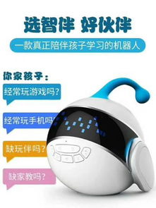 智伴智能機器人零售誠招代理商，共創(chuàng)人工智能新藍海